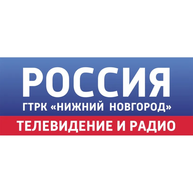 Государственная телерадиокомпания «Нижний Новгород»