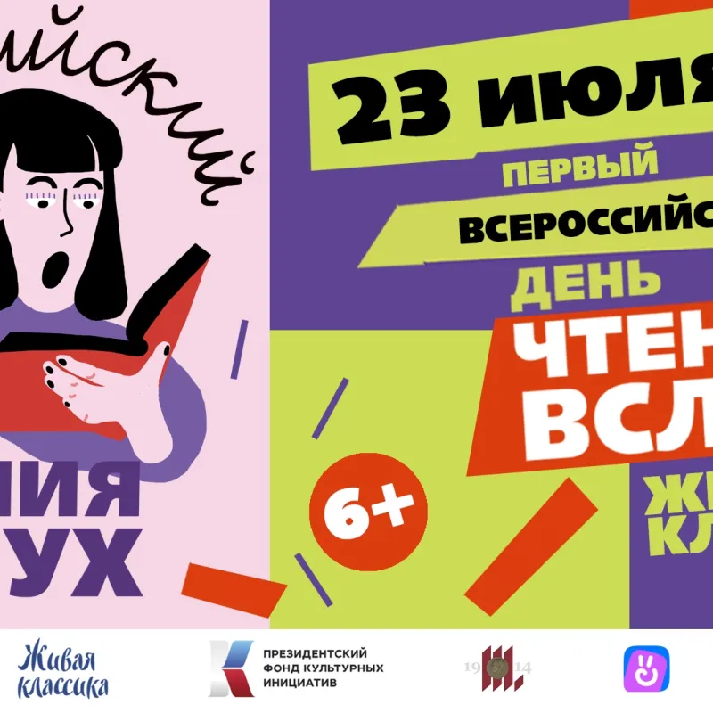 Жителей Нижнего Новгорода приглашают почитать вслух Жителей Нижнего Новгорода приглашают почитать вслух