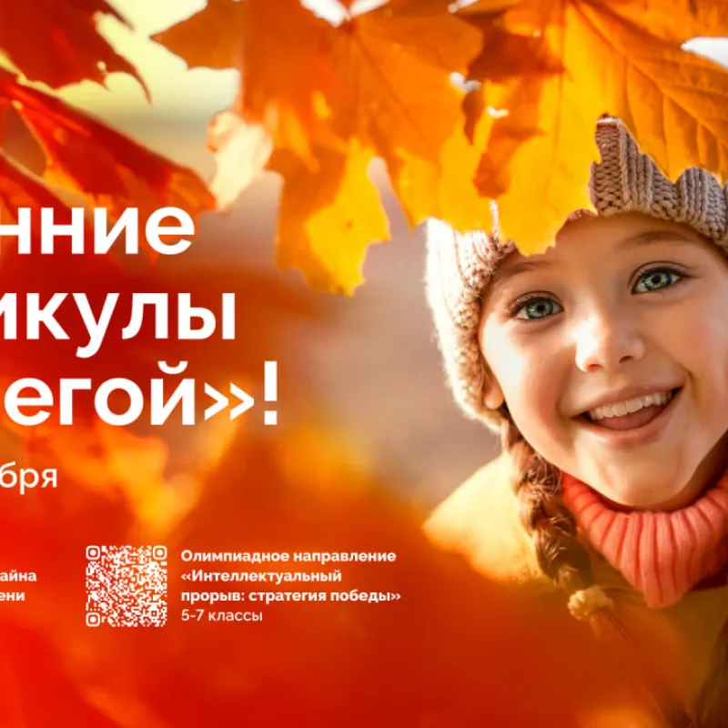 Осенние каникулы с «Вегой» — время для открытий и побед!