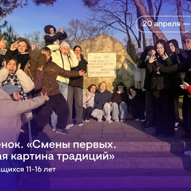 Продолжается отбор в «Орлёнок» на 5 смену «Смены первых. Живая картина традиций»