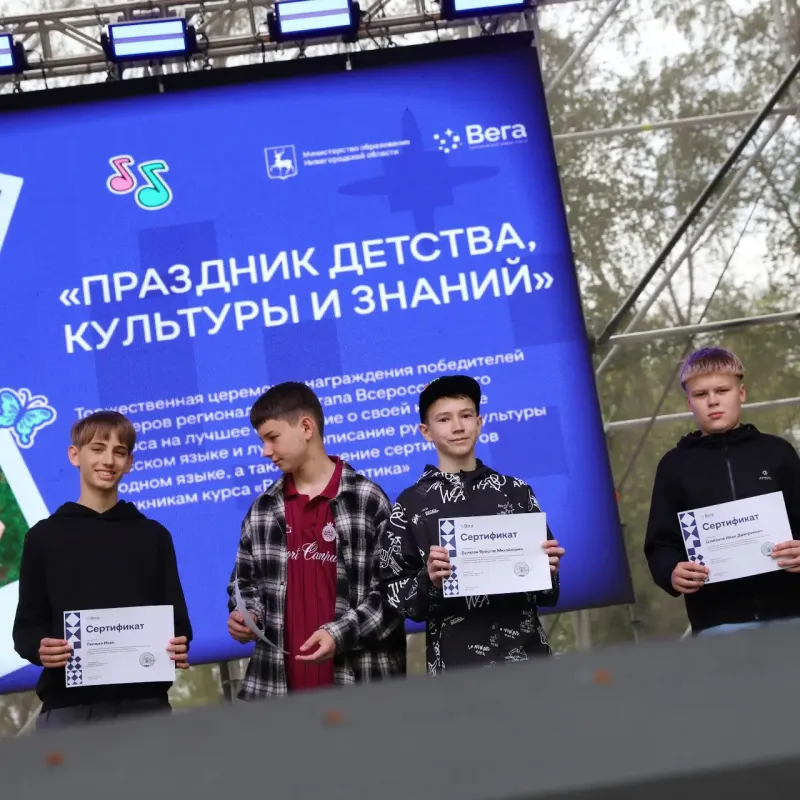 «Вега» на празднике детства: чествуем лучших, вдохновляем на большее