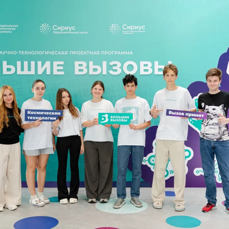 Международный уровень и реальные задачи: как прошёл финал «Больших вызовов» в Сириусе