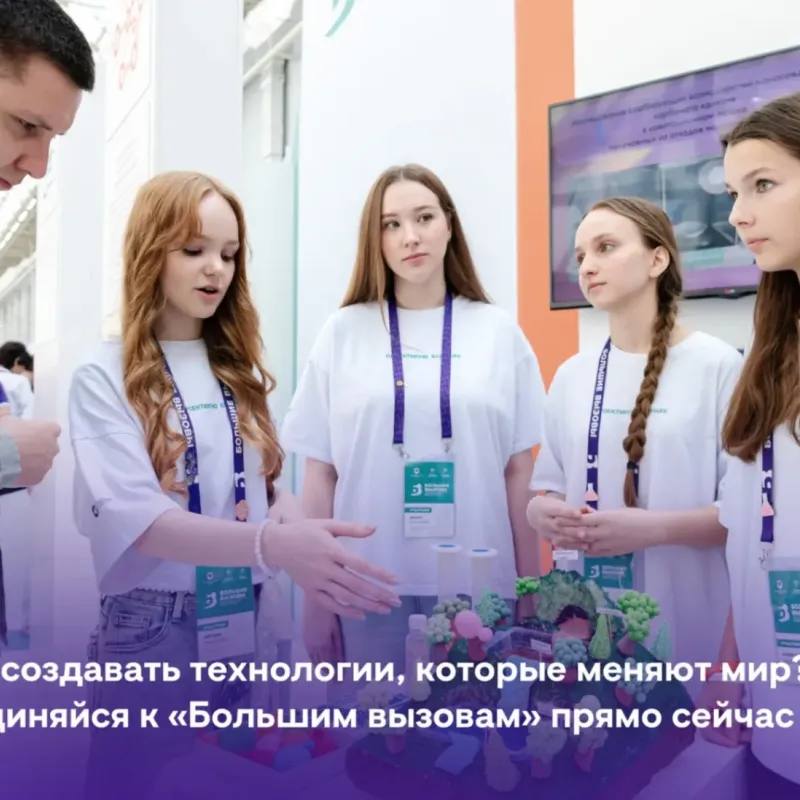 Последний шанс: заявки на «Большие вызовы» принимаются до 31 июля!