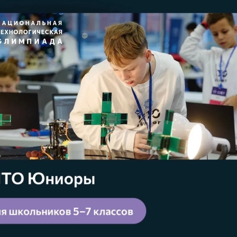 НТО — больше, чем олимпиада. Это твой старт в технологическое будущее!